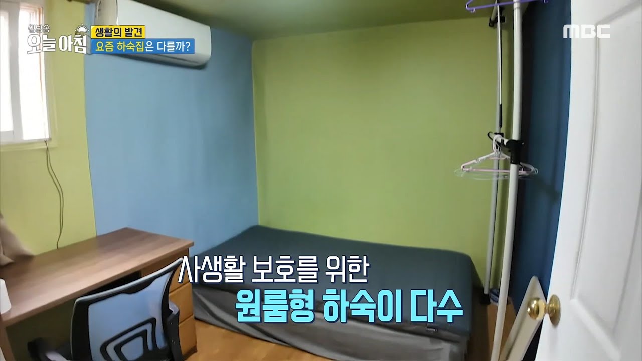 [생방송 오늘 아침] 돌아온 하숙집 열풍?!, MBC 241105 방송