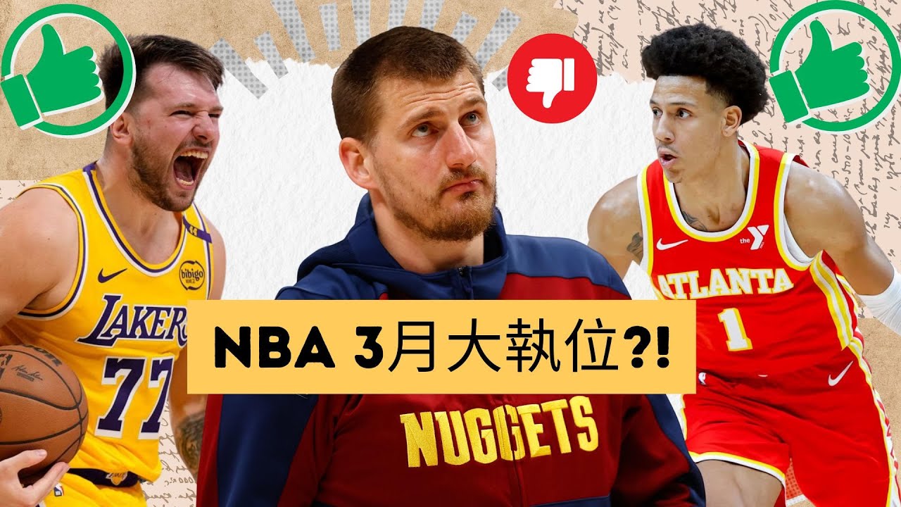 湖人6連勝，鷹隊10連勝，金塊不再有威脅?