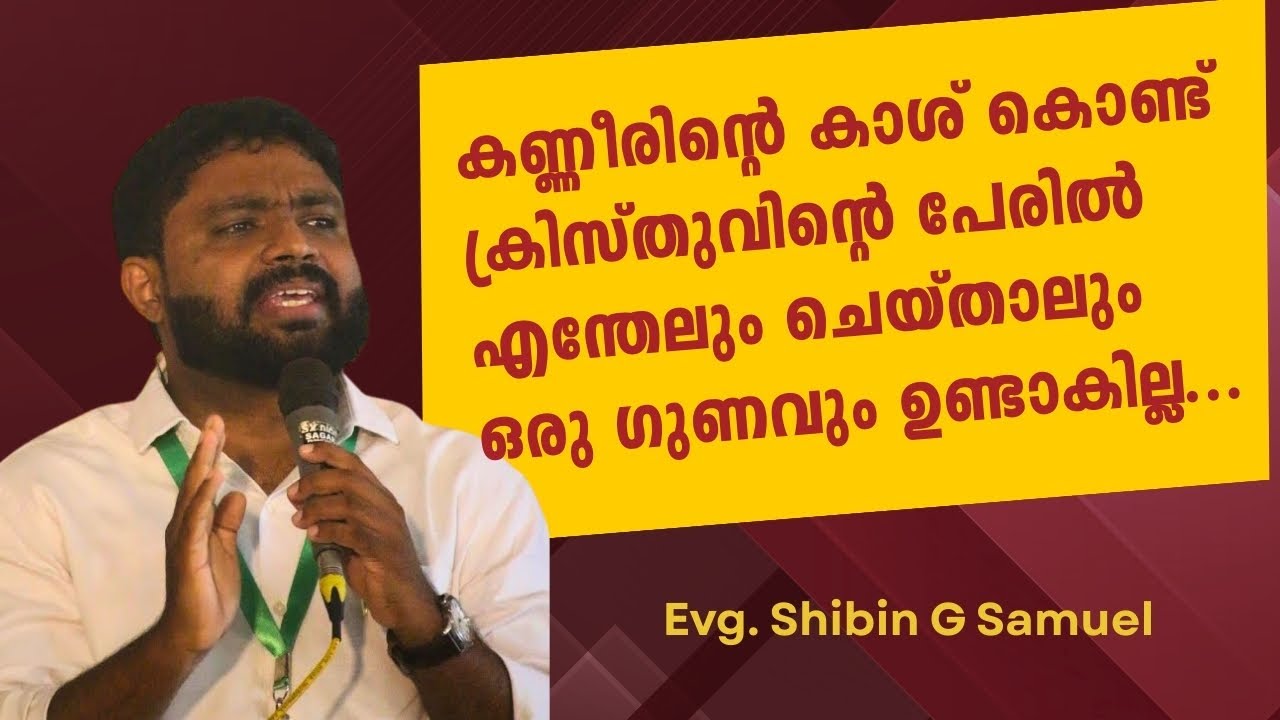 കണ്ണീരിന്റെ കാശ് കൊണ്ട് ക്രിസ്തുവിന്റെ പേരിൽ എന്തേലും ചെയ്താലും ഒരു ഗുണവും ഉണ്ടാകില്ല...