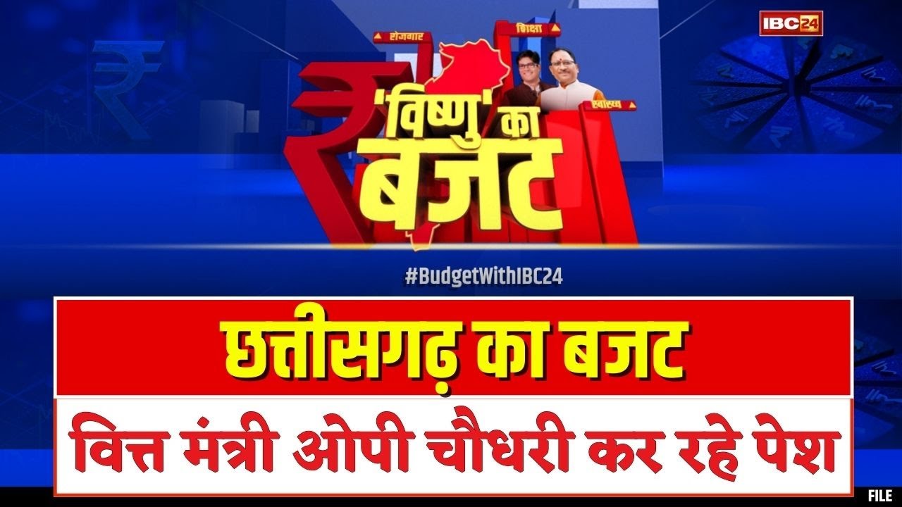 🔴Chhattisgarh Budget 2025 : छत्तीसगढ़ सरकार का बजट