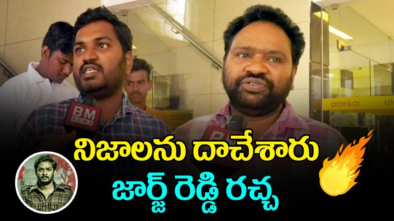PDSU Leaders Opinion on George Reddy Movie || Bezawada Media
