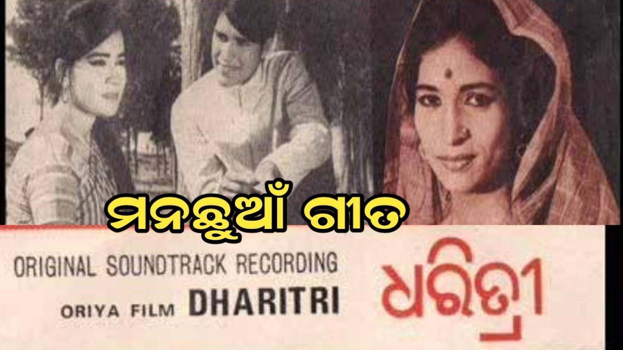 Mohan he mohan | Nirmala Mishra| Odia Movie (Dharti) 1973 Video Song| Upendra Kumar|