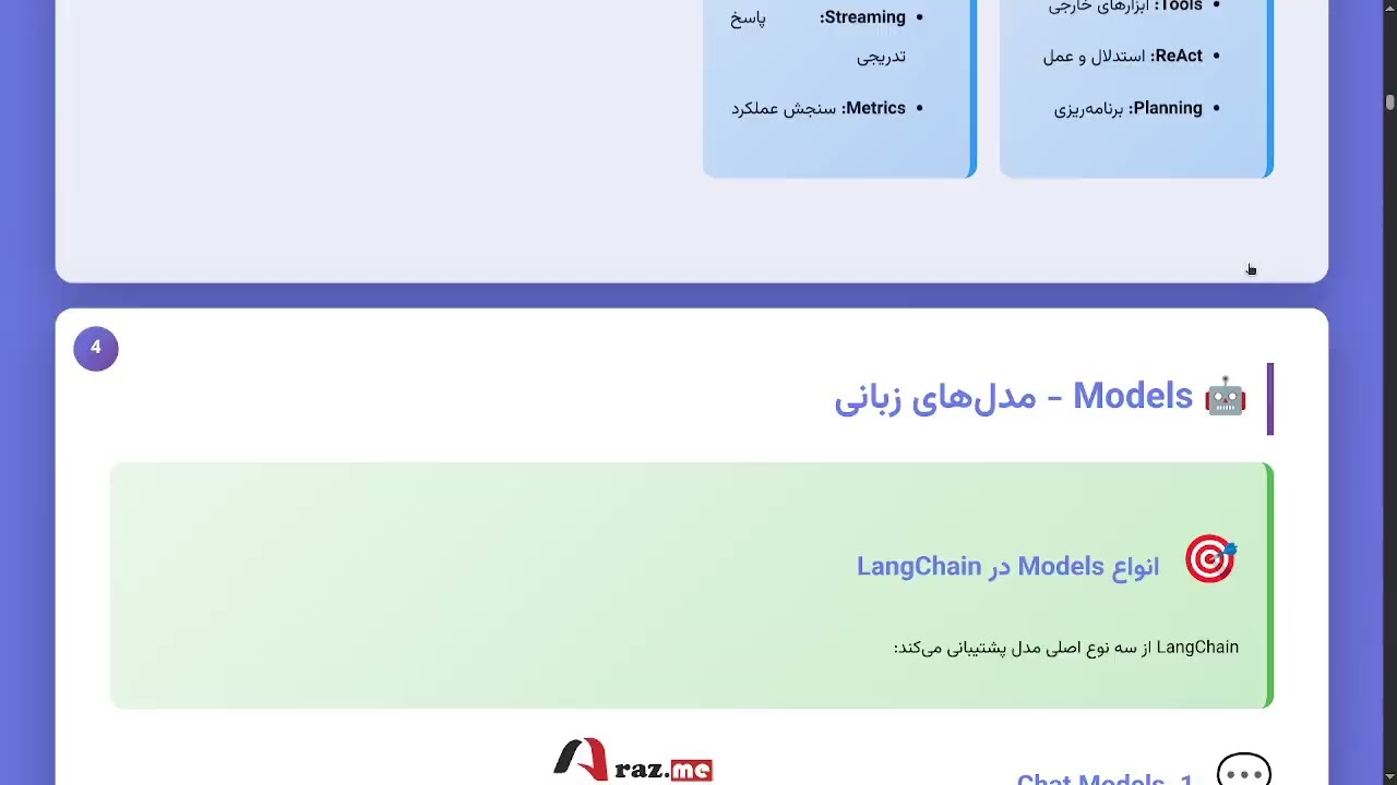آموزش LangChain