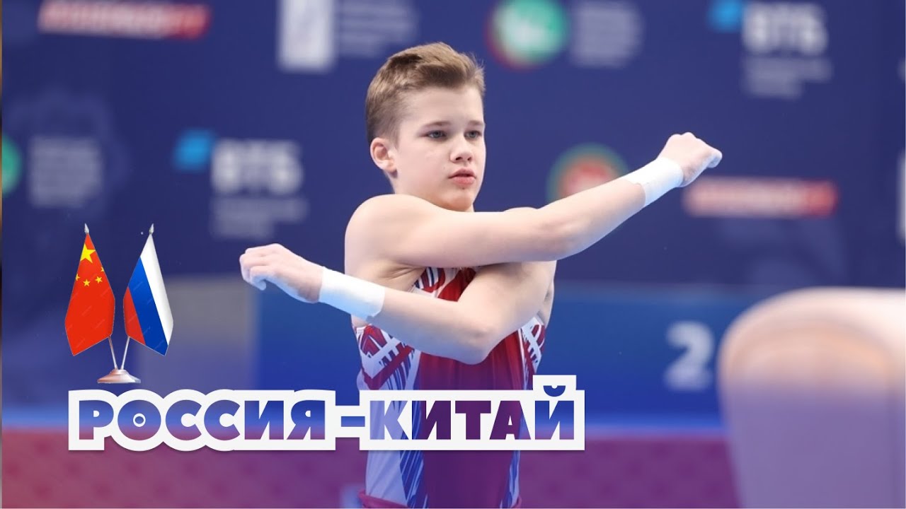 🇷🇺🇨🇳 Перекладина. Юниоры. Международные соревнования по спортивной гимнастике: Россия-Китай