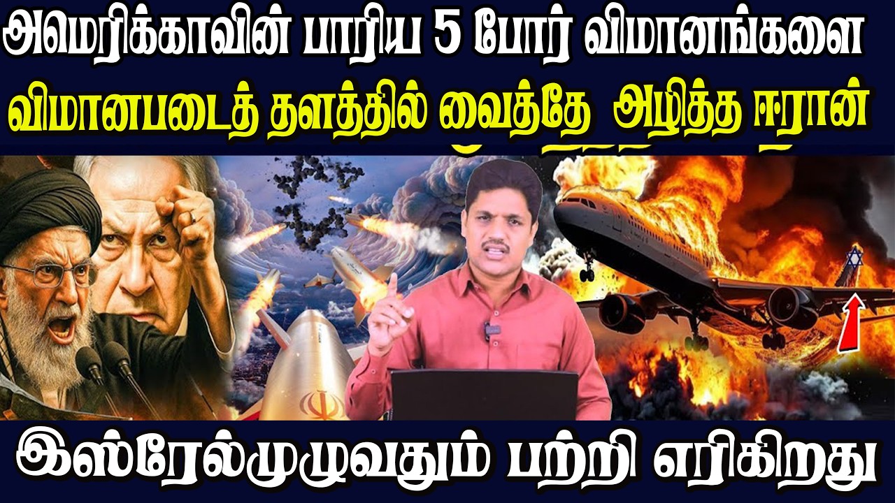 சவூதி அரேபியாவில் உள்ள அமெரிக்க விமானப்படைத்தளம் காலி -  பற்றி எரியும் பிரமாண்ட போர் விமானங்கள்