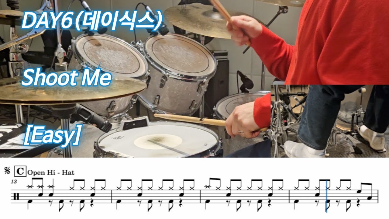 Shoot ME - DAY6(데이식스) [Easy] | 드럼커버, 악보포함 쉬운버전, 맞춤악보, 악보제작 | Drum Cover 탁탁드럼악보제작소