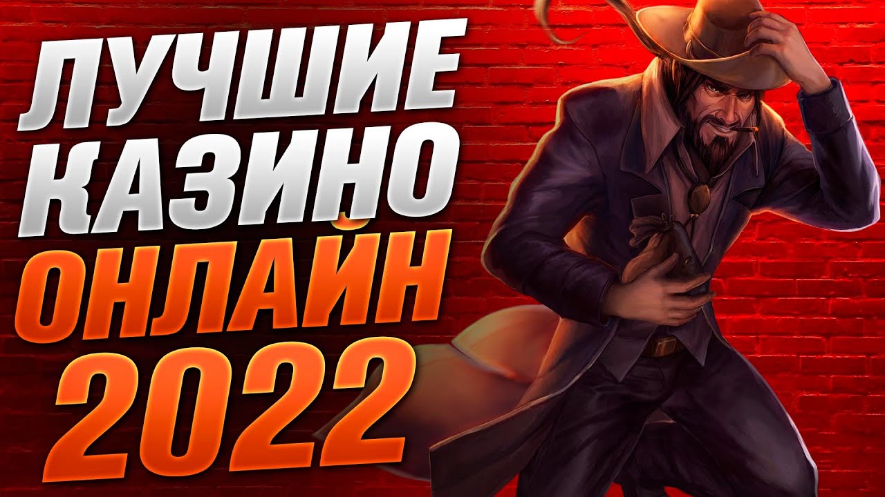 Рейтинг казино с лицензией ТОП 3 ЛУЧШИЕ онлайн казино 2022 года.