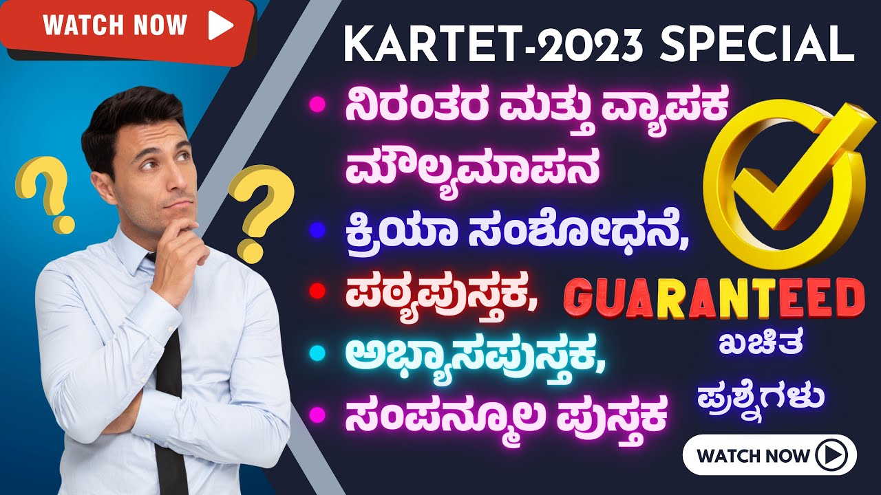 KARTET-2023 ನಿರಂತರ ಮತ್ತು ವ್ಯಾಪಕ ಮೌಲ್ಯಮಾಪನ, ಕ್ರಿಯಾ ಸಂಶೋಧನೆ, ಪಠ್ಯಪುಸ್ತಕ, ಅಭ್ಯಾಸಪುಸ್ತಕ, ಸಂಪನ್ಮೂಲ ಪುಸ್ತಕ