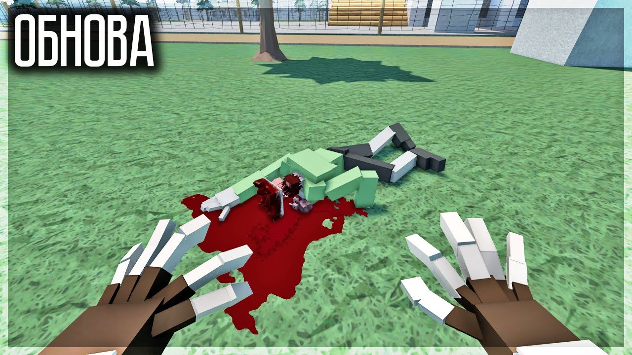 ОБНОВА! ТЕПЕРЬ МОЖНО СТАТЬ ЗОМБИ И ХАВАТЬ ЛЮДИШЕК! GOREBOX