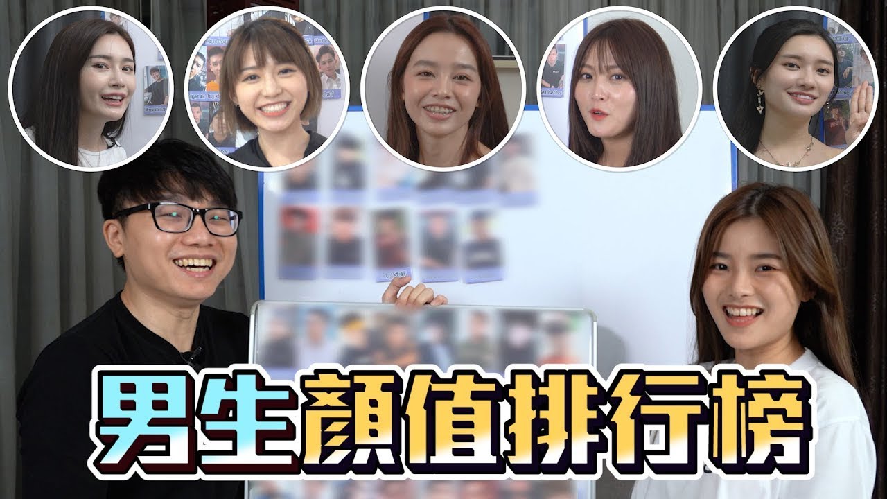 大馬中文圈 - 男YouTuber顔值排行【測試#12】Ft.大馬女Youtuber