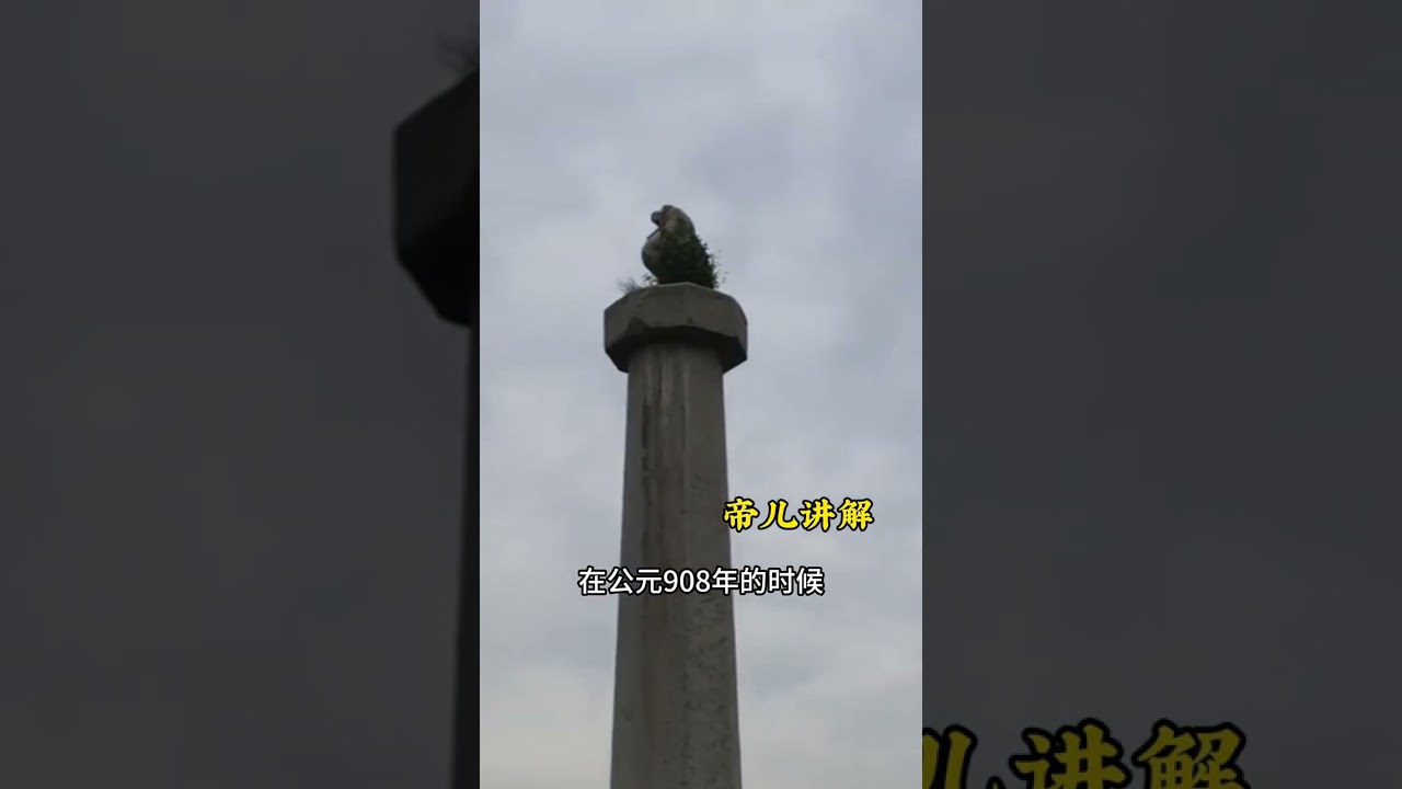 唐十八陵首陵唐高祖李渊献陵 唐高祖李渊生前没有为自己修建皇陵，死后无陵可葬，偏偏又来一句，死后要仿照秦汉皇陵修建，要求还一切从简，这到底为儿子李世民着想？还是故意为难#陕西#文化#唐朝#李渊#帝儿游