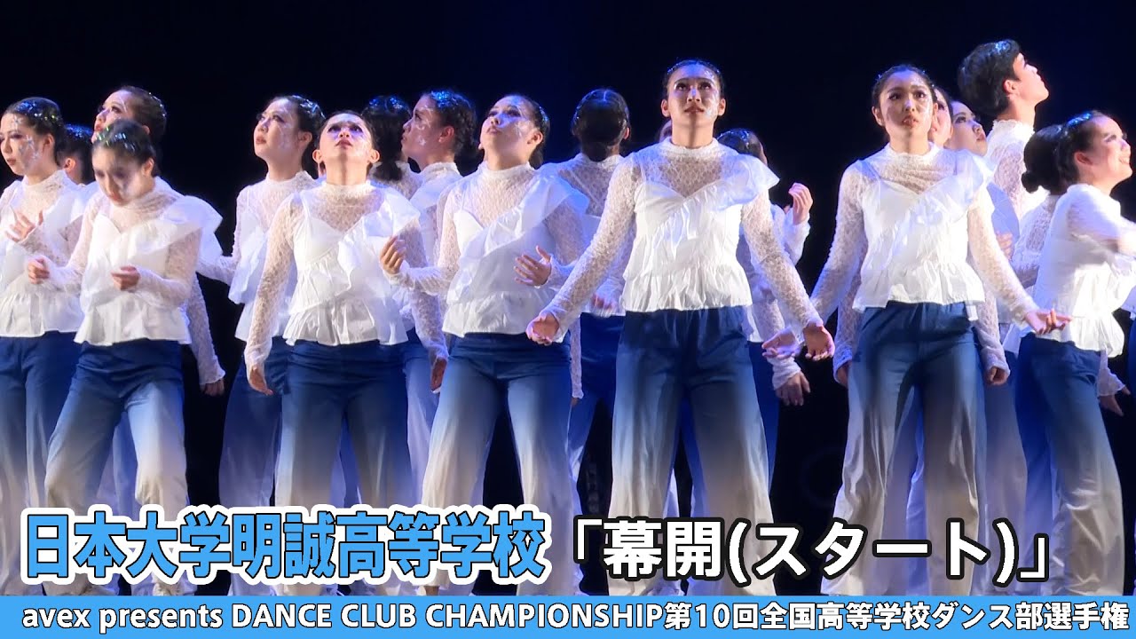 【DCC2022】日本大学明誠高等学校『幕開(スタート)』