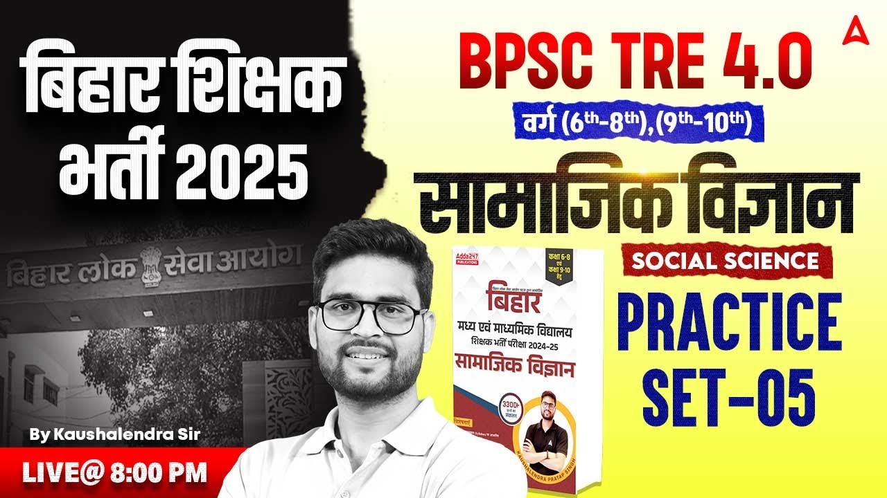 BPSC TRE 4.0 Class Social Science | BPSC TRE Class 6 to 8, 9 to 10 Class by Kaushalendra Sir