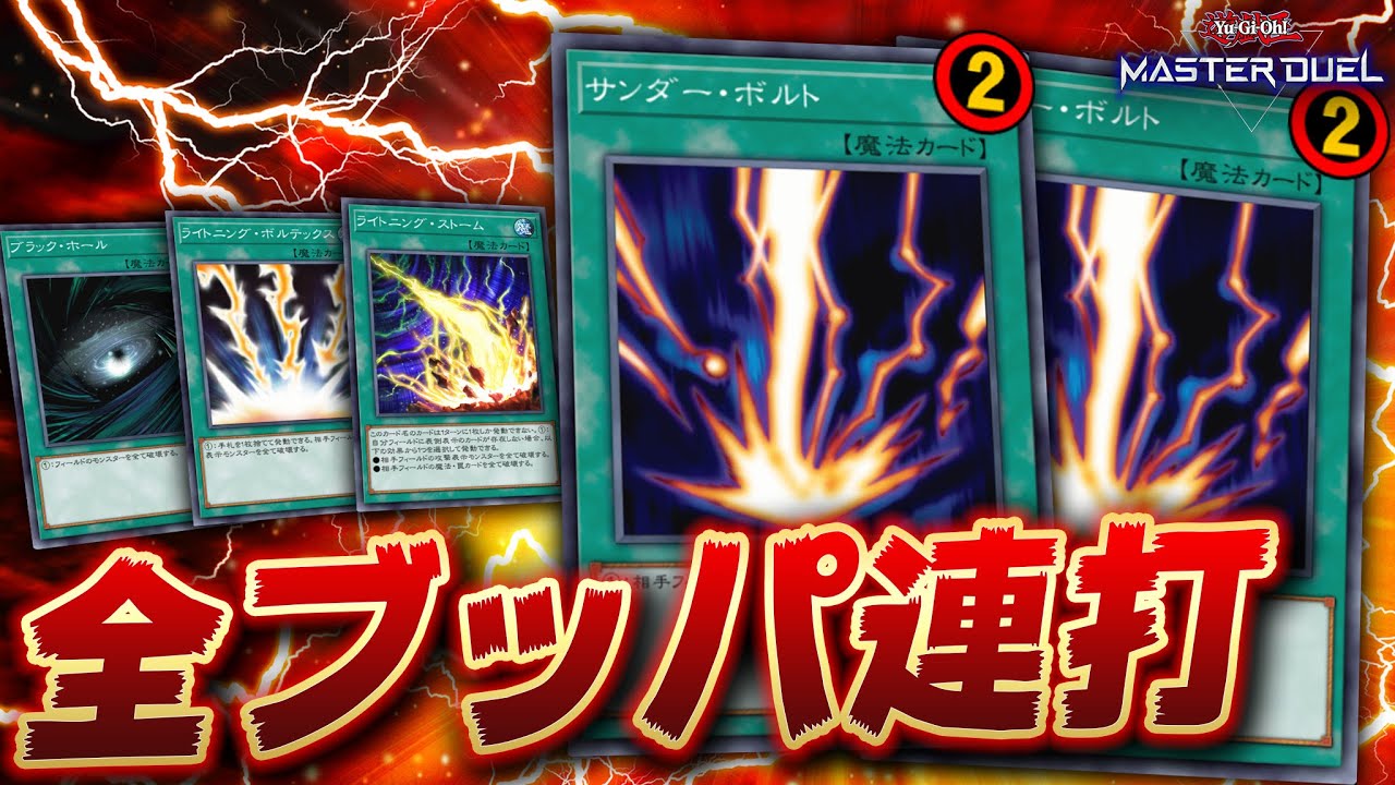 【遊戯王マスターデュエル】全ぶっぱカード連打してるだけで勝てるんじゃね？「破壊王デッキ ver2.0」【Yu-Gi-Oh! Master Duel】