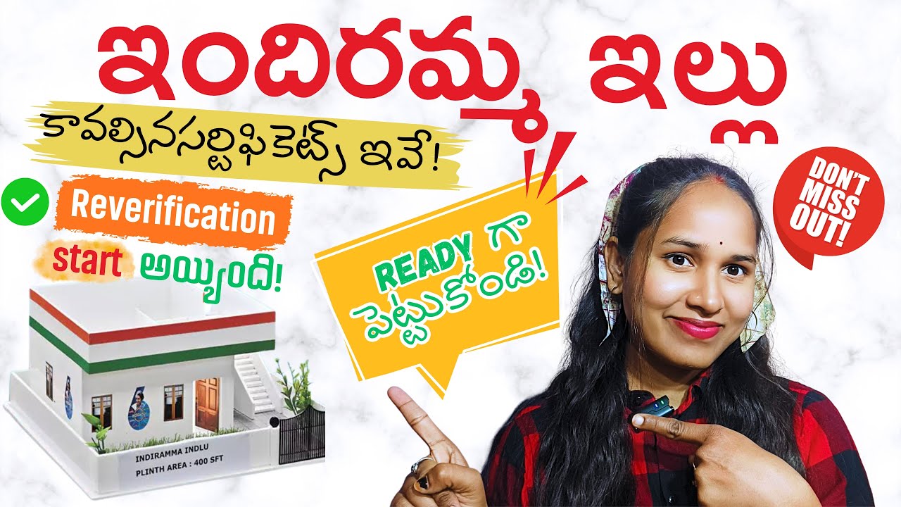 Indiramma Illu List 2 Update Telugu | ఎవరు అర్హులు? | Full Information | Wanted Certificates