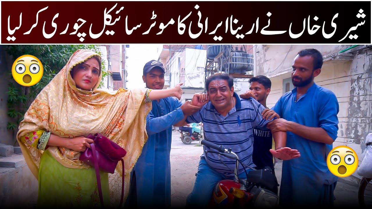 Shary Khan And Areena Irani New Comedy Video🤣||Shary Ny Bike Chori Kr Le || Full Funny Video 2025 |