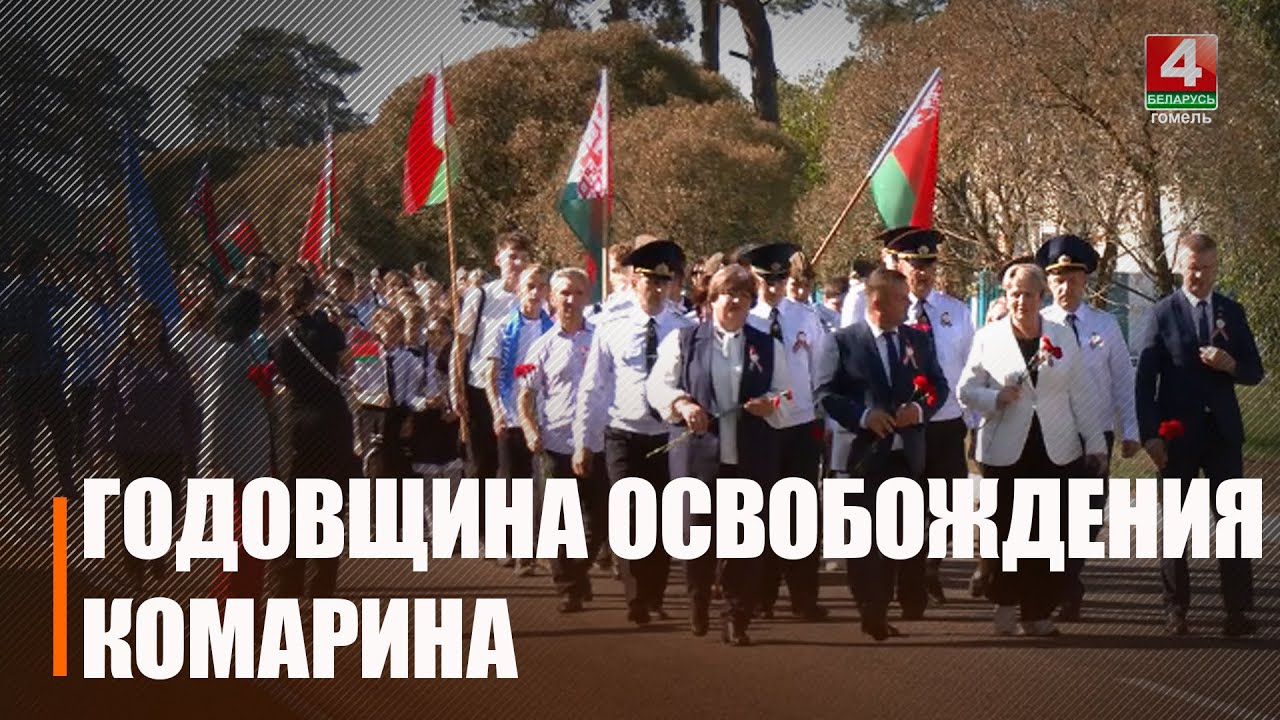 82 года назад от немецко-фашистских захватчиков был освобождён Комарин