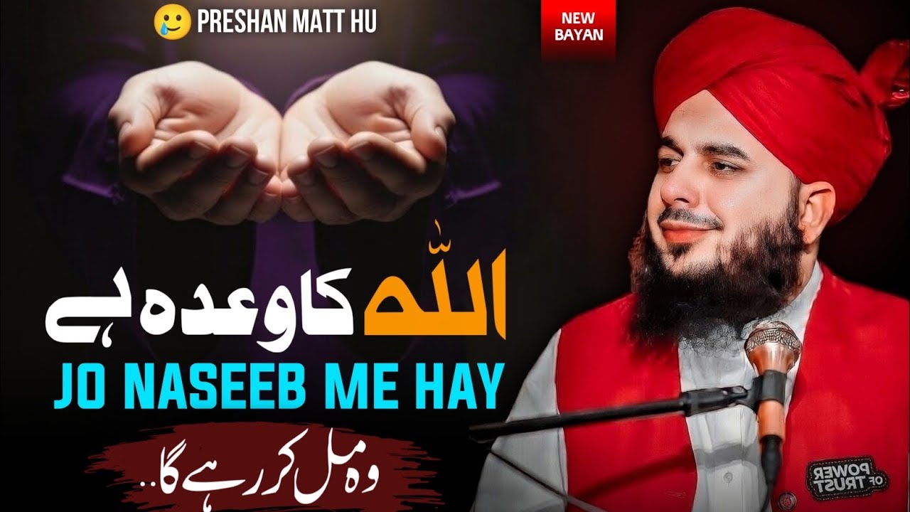 Preshan Matt Hu 🥲 | Jo Naseeb Me Hay Woh Mill Kar rhy Ga | Peer Ajmal Raza Qadri