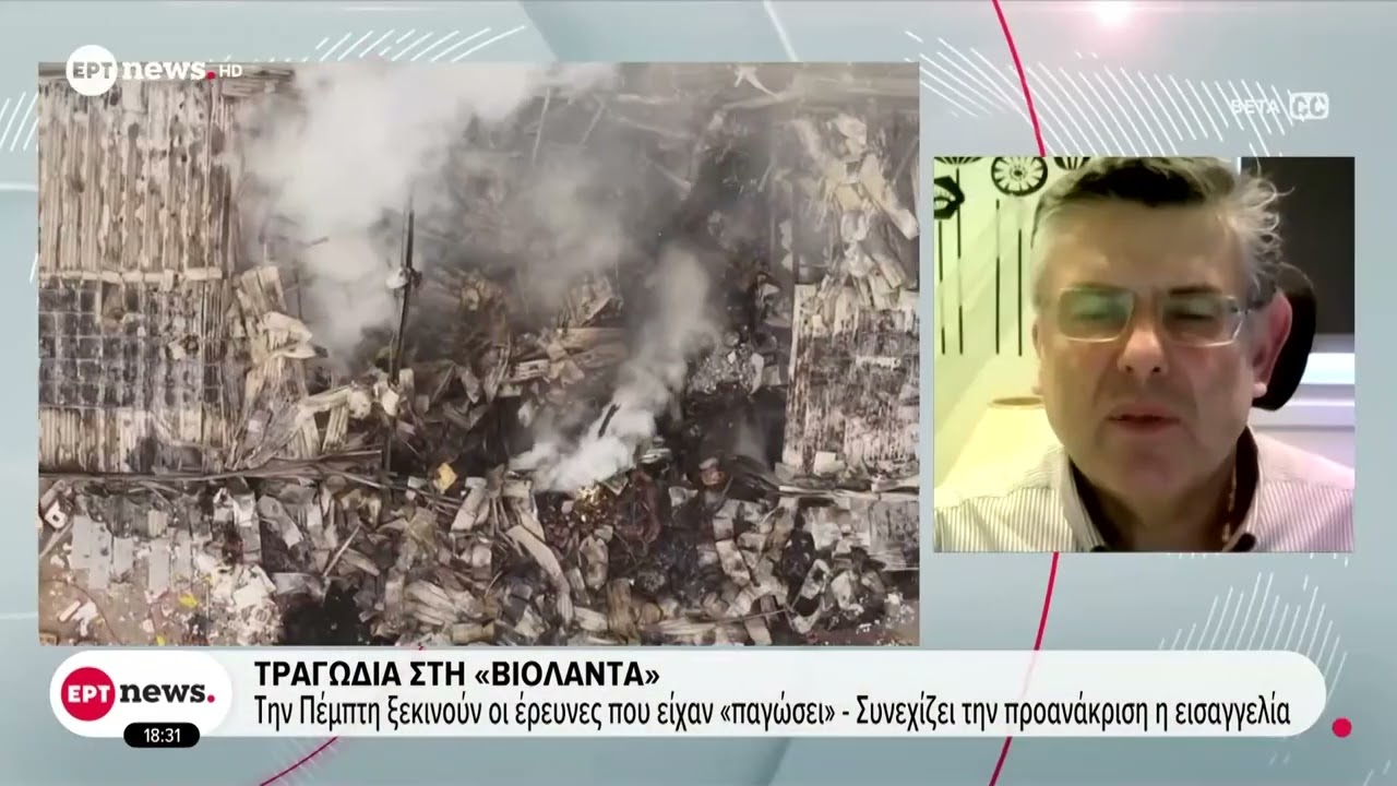 Τραγωδία στη «Βιολάντα»: Αντιφάσεις και κενά εμφανίζουν έγγραφα που φέρνει στο φως το ΕΡΤnews