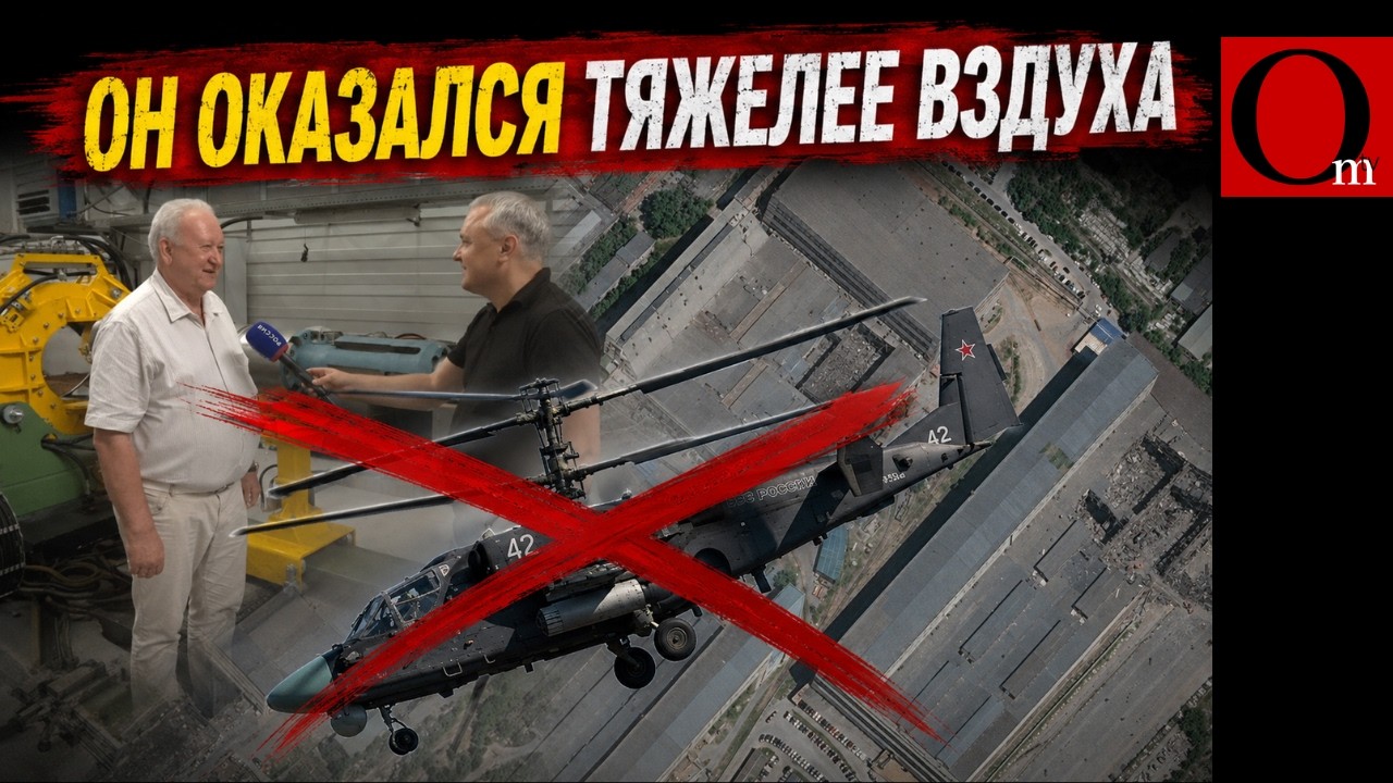 Долетались рашисты! Минус ударный вертолёт Ка-52 