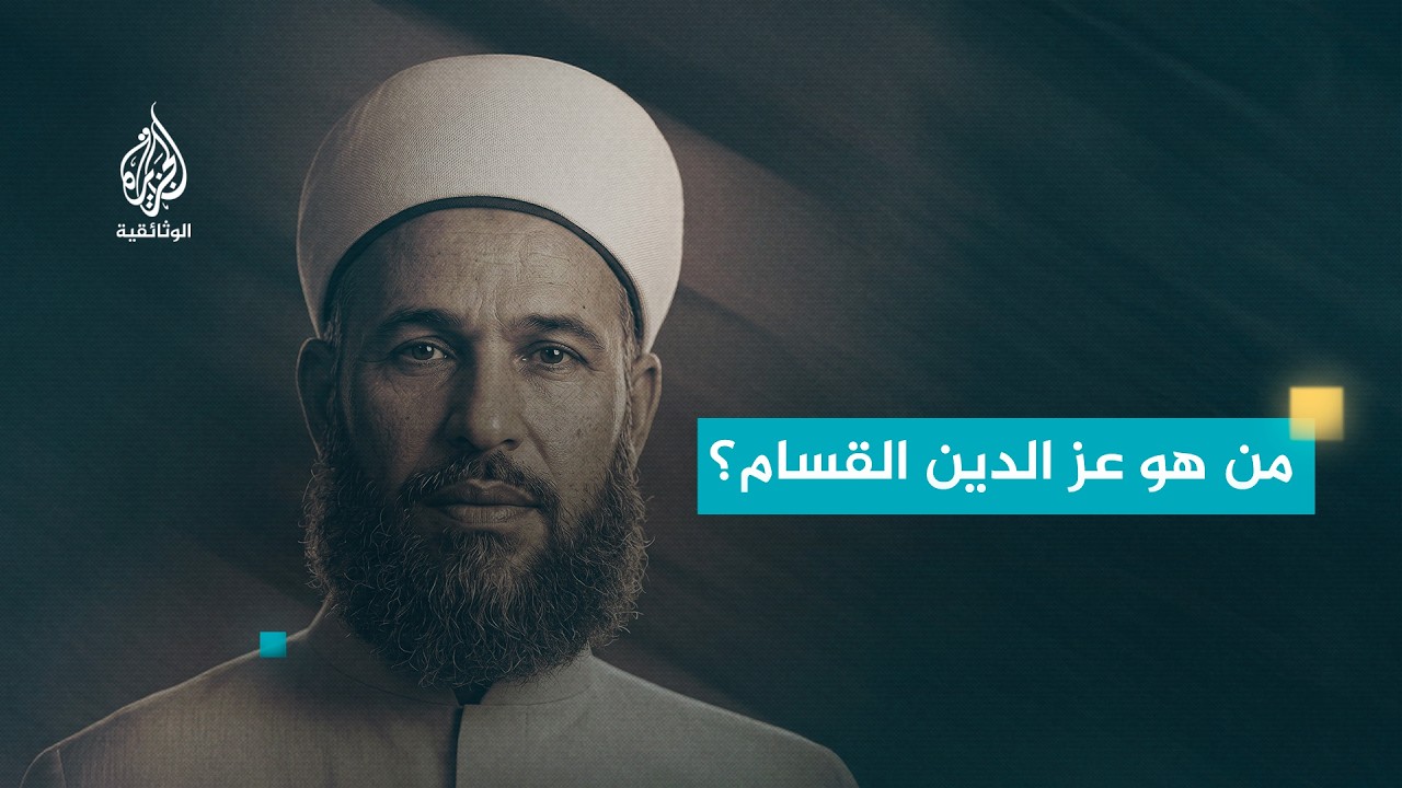 عز الدين القسام - مفجرة الثورة الفلسطينية الكبرى..