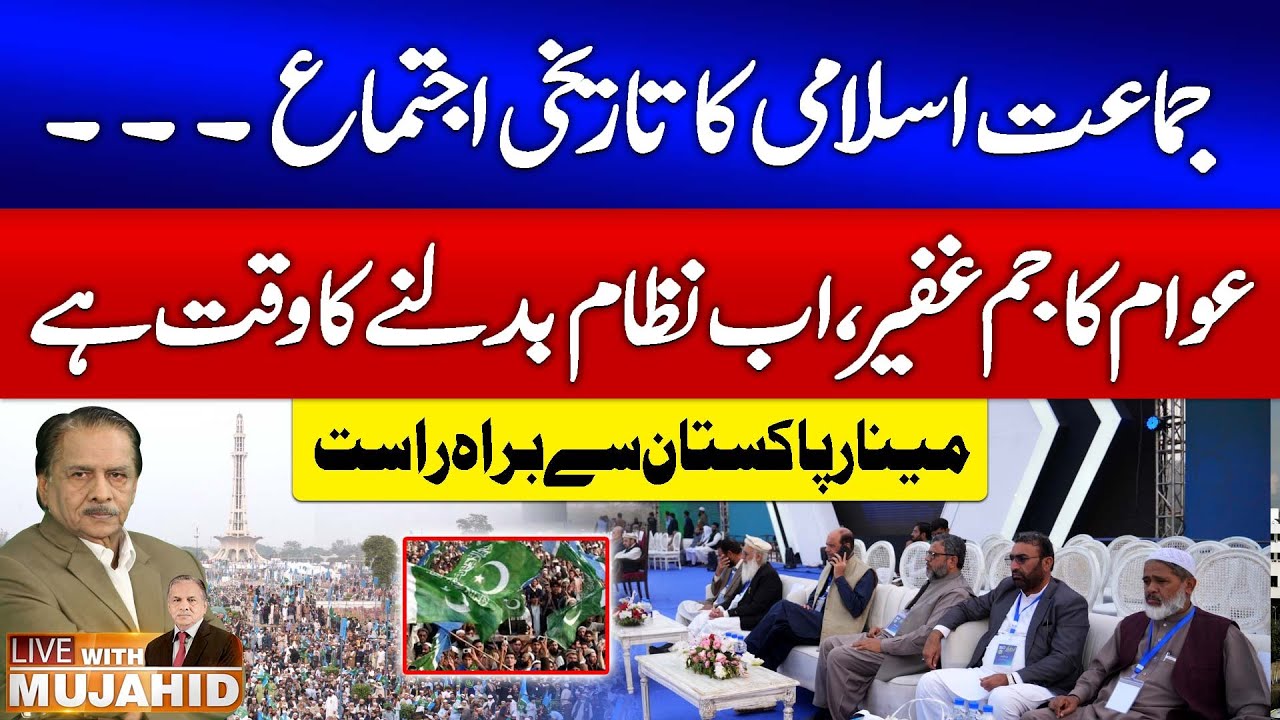 Jamaat-e-Islami Ijtima at Minar-e-Pakistan | Hafiz Naeem ur Rehman Big Message | Live With Mujahid