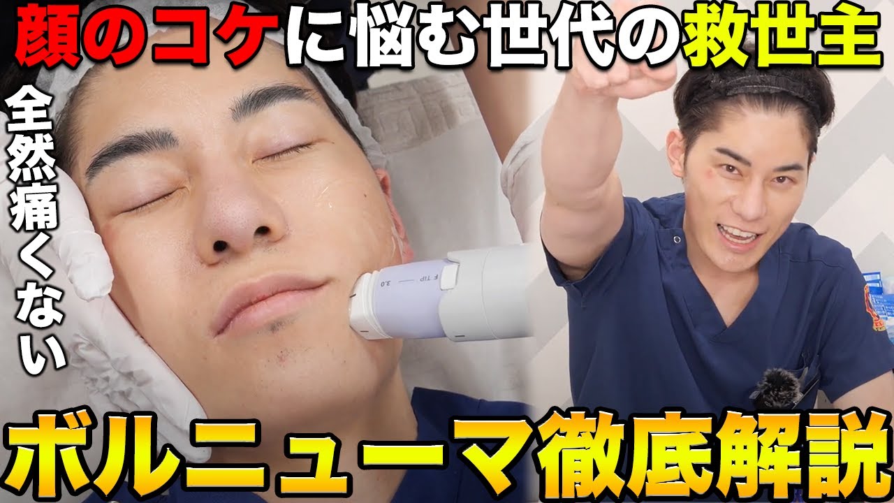 頬のコケや肌のハリに効果抜群！高周波機器ボルニューマ徹底解説！