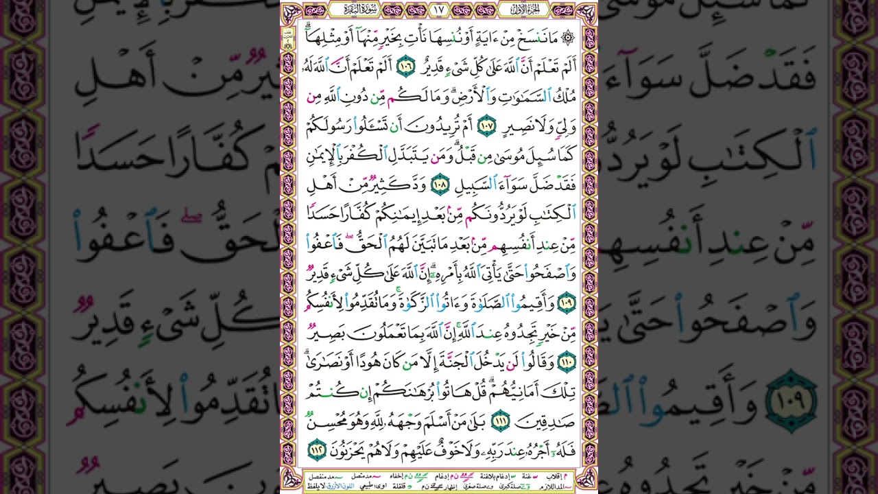 قراءة تعليمية ص 017 البقرة