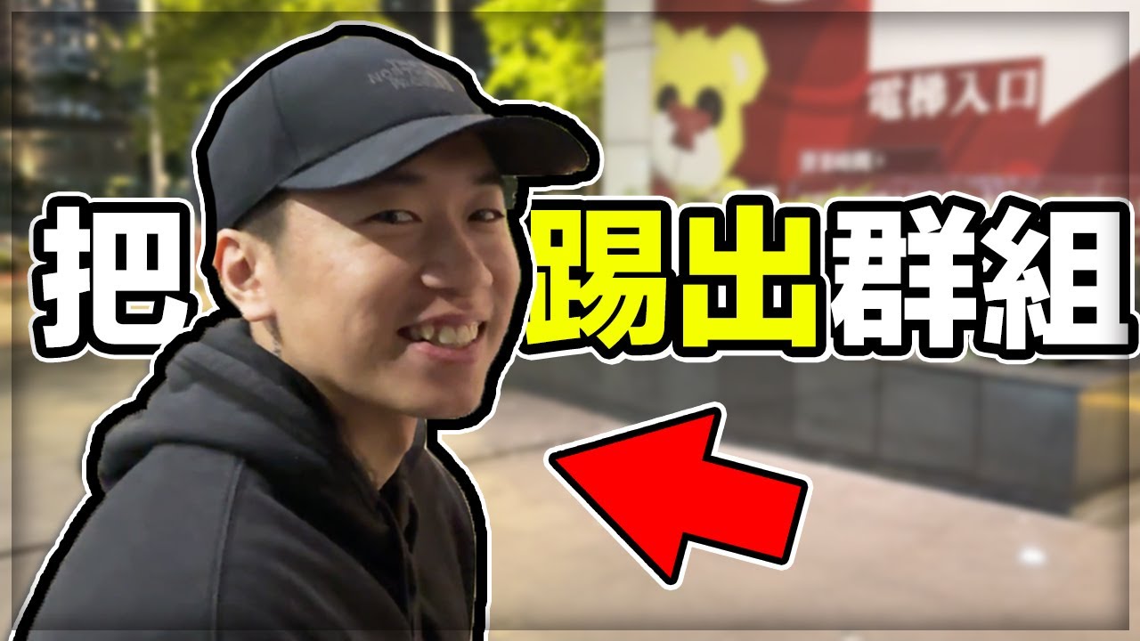【子恆】超爆笑！好大的膽子！  賴鴻麟：如果DE教不好我就把他踢出群組！DE直銷團隊2025最新話術！