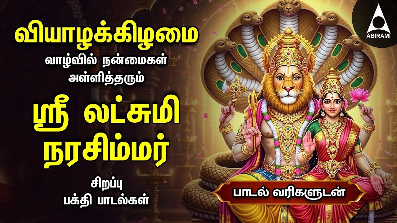 Nalam Tharum Narasimhar | Lakshmi Narashimar Bakthi Padalgal | Powerful Narashimar Devotional Songs