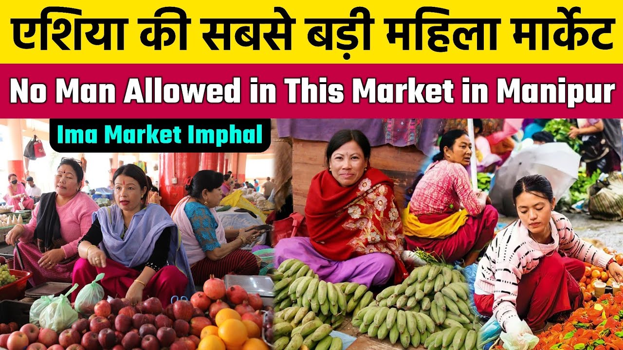 Asia's Largest Women-Run Market | Ima Keithel Imphal | Ima Market | Manipur | Robin Rawat Vlogs