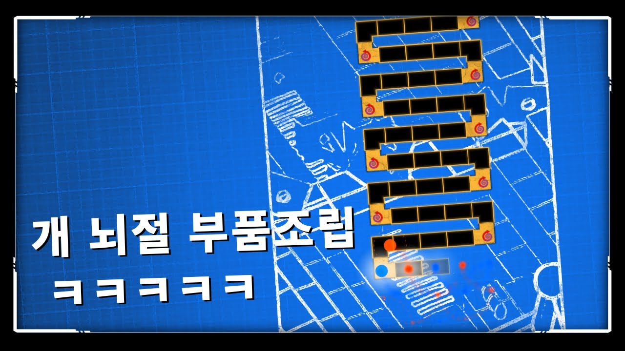 개 뇌절 리듬세상 부품조립 ㅋㅋㅋㅋㅋ