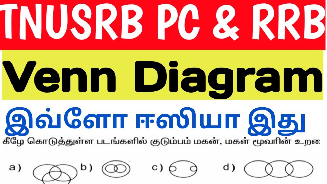 DAY 2 -  TNUSRB PC & RRB வெண் வரைபடங்கள் (Venn Diagram) இவ்ளோ ஈஸியா இது  மின்னல்வேக  SHORTCUTS