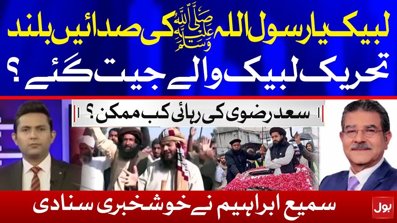 TLP Dharna End | When will Saad Hussain Rizvi Release? | Sami Ibrahim Analysis | BOL News