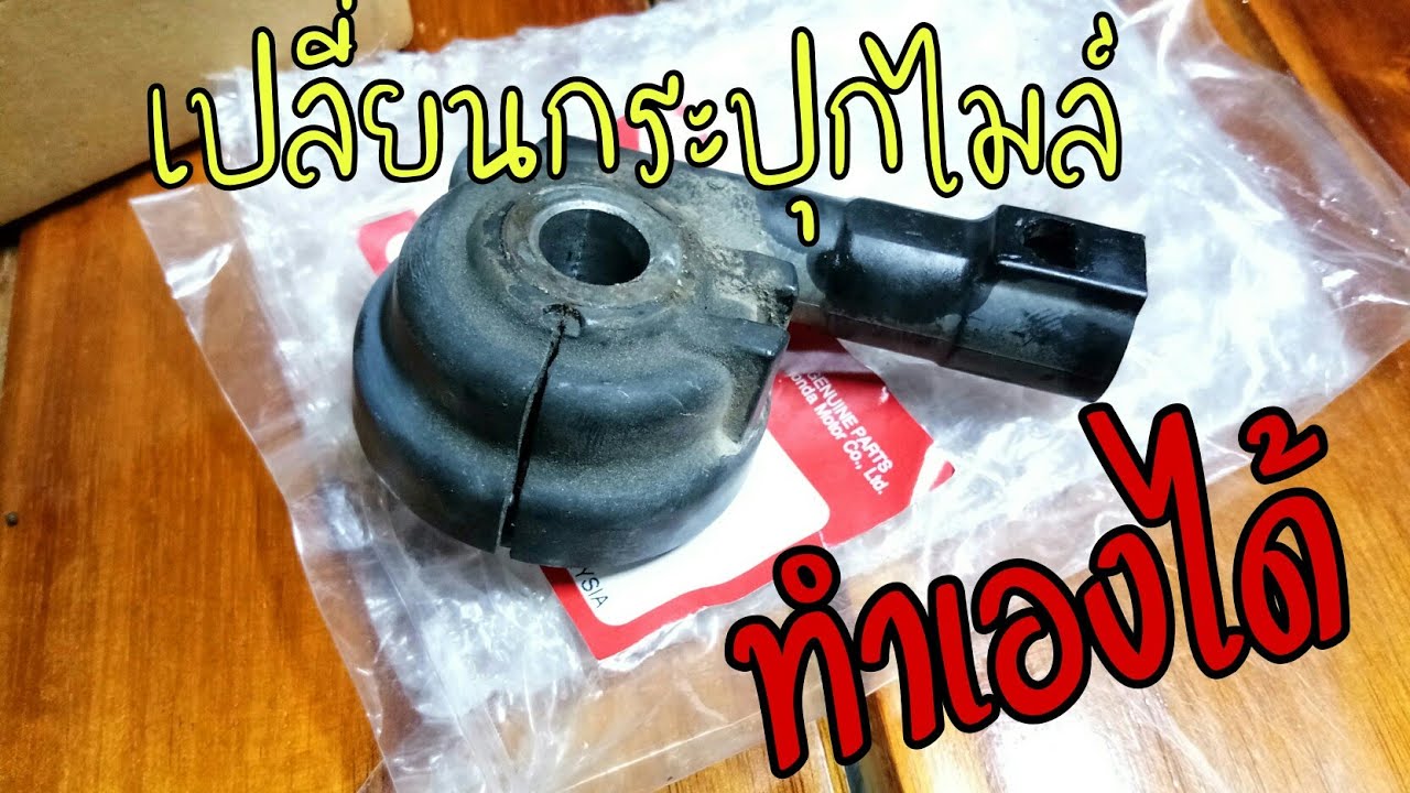 #เปลี่ยนกระปุกไมล์scoopyi #ทำเองง่ายๆมาดูกัน