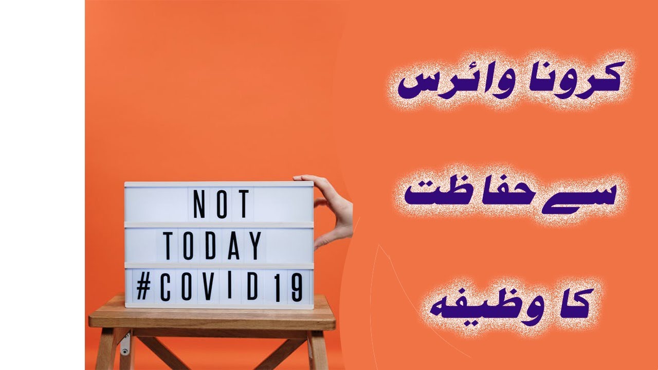 Coronavirus Ka Wazifa | coronavirus ka rohani ilaj ka wazifa | COVID-19 -Books Corner