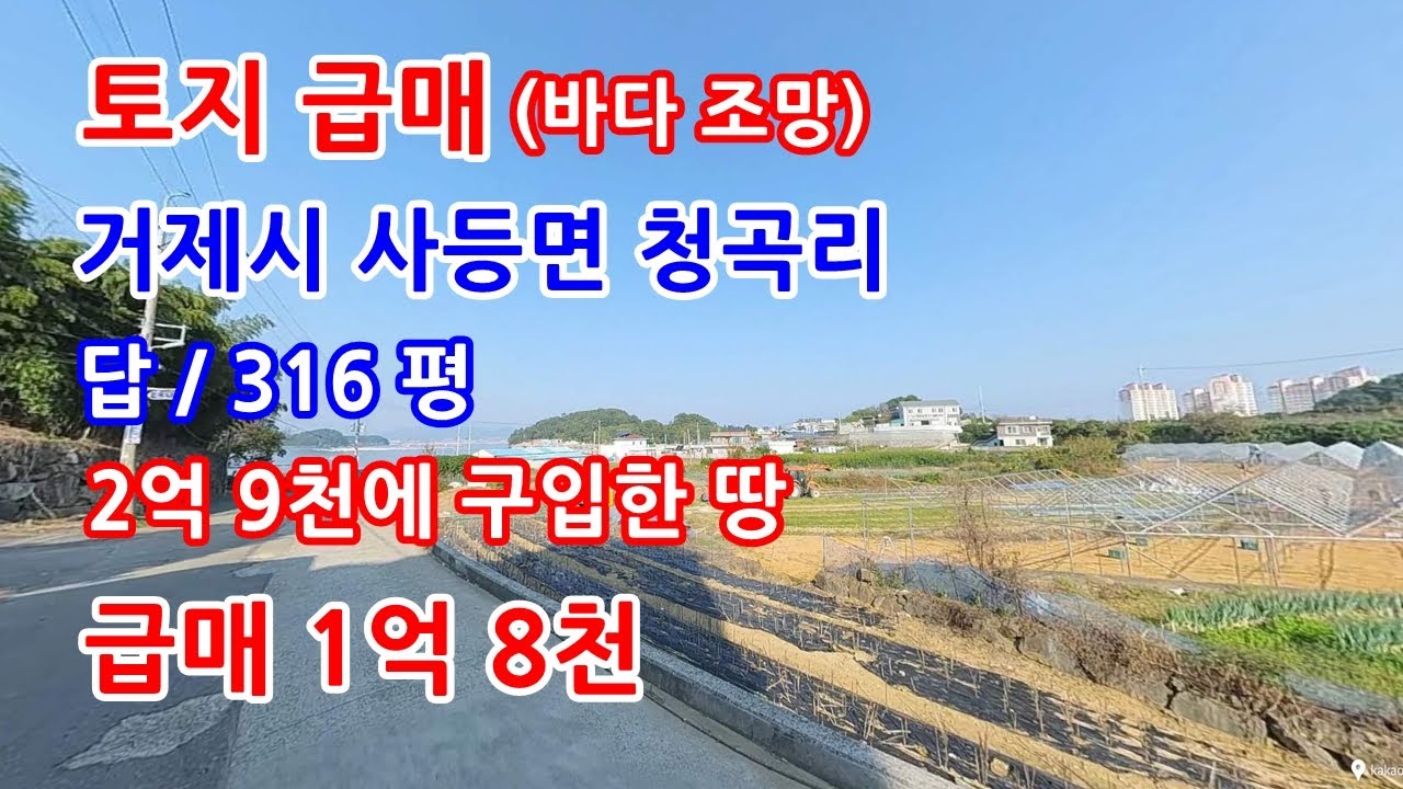 거제도토지매매 거제시 사등면 바다조망 좋은 토지 급매