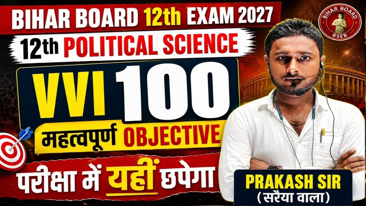 POLITICAL SCEINCE | VVI OBJECTIVE QUESTION | Bihar Board Exam - 2027 | Prakash sir (सरैया वाला)