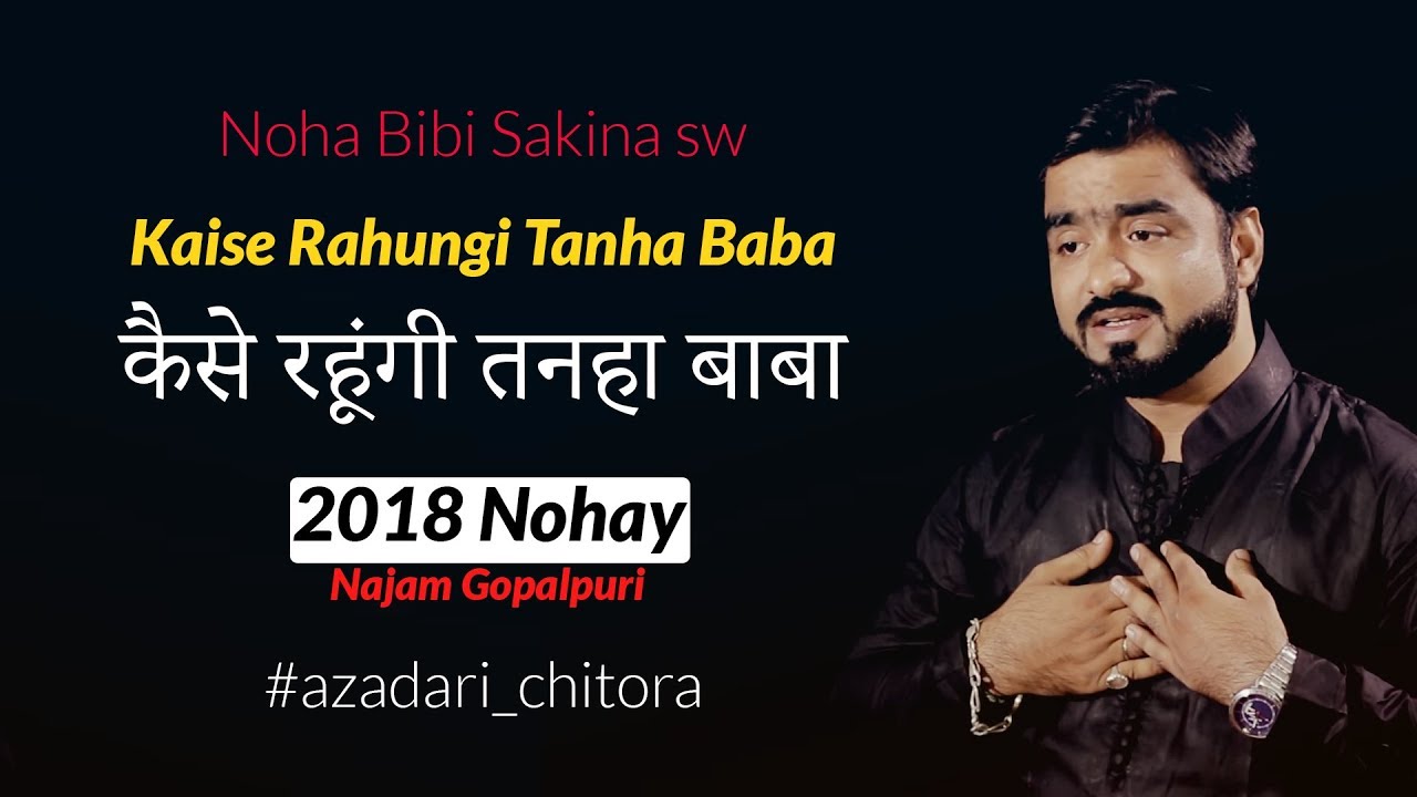 Nohay 2018 | Kaise Rahungi Tanha Baba | कैसे रहूंगी तनहा बाबा  | Najam Gopalpuri