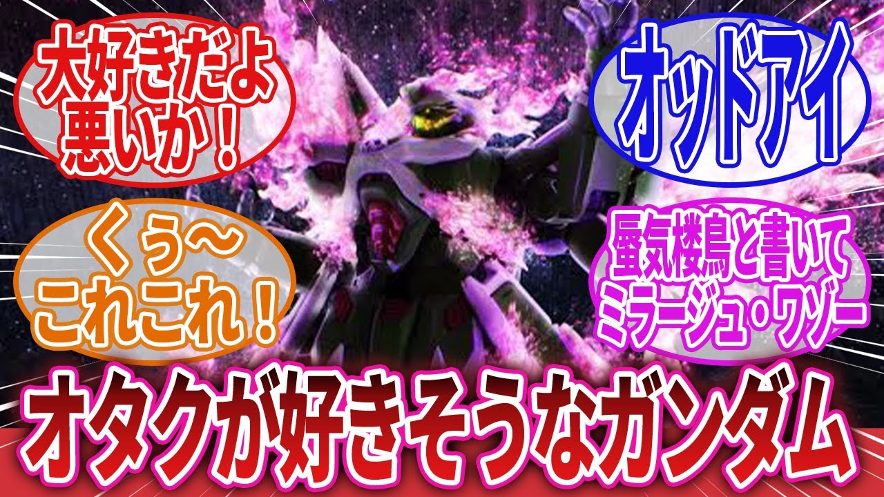 【機動戦士クロスボーン・ガンダム】「ファントム、オタクにぶっ刺さる燃え要素が豊富過ぎる…」に対するネットの反応集｜ファントムガンダム｜ゴーストガンダム｜ファントムV2
