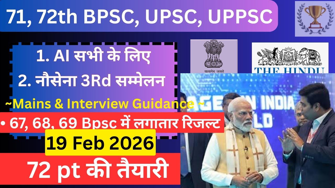 🔥 72 Bpsc Pt की तैयारी | Daily news paper current affairs 19 DEC 26 | 71, 72th BPSC, UPSC, UPPSC 