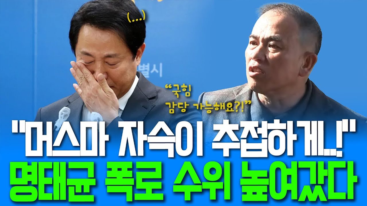 명태균 폭로 수위 높여갔다   ˝머스마 자식이 추접하게˝