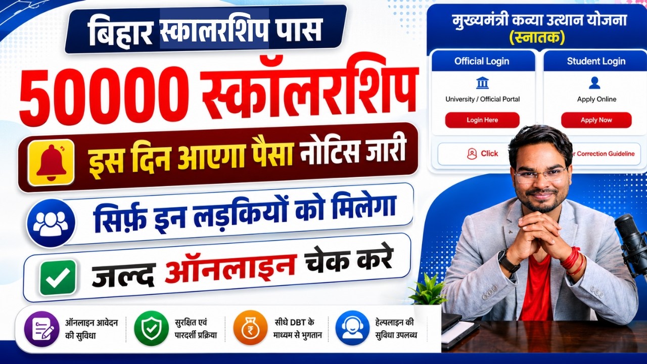 Bihar graduation scholarship 50000 paisa kab milega | Bihar graduation scholarship new update 2026