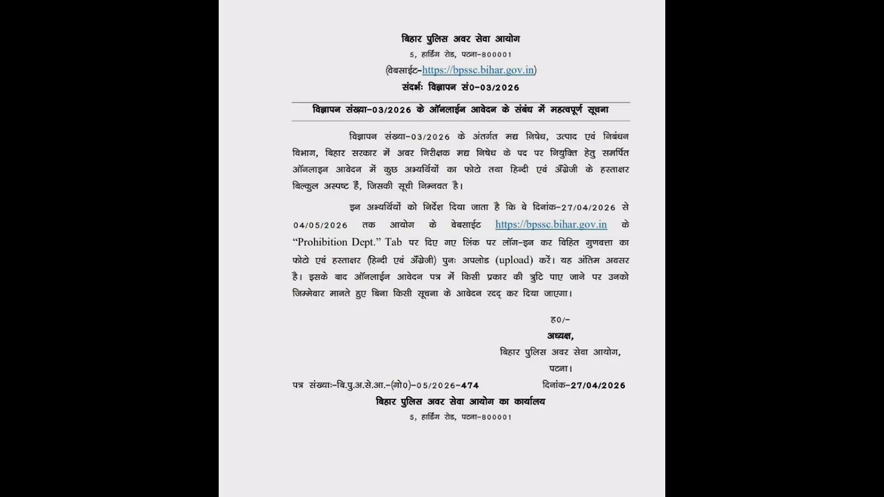 Bssc ; Bihar SI & ntpc  update 