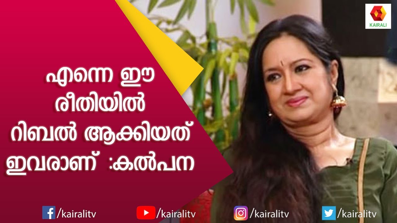 സ്വന്തം സൗന്ദര്യത്തെ ഇങ്ങനെ വിമർശിക്കാൻ ആർക്കെങ്കിലും ചങ്കൂറ്റം ഉണ്ടോ | JB Junction | Kairali TV