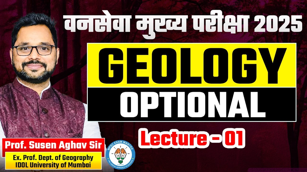 🌿 वनसेवा मुख्य परीक्षा 2025 | GEOLOGY OPTIONAL | Lecture – 01👨‍🏫 मार्गदर्शन: Prof. Susen Aghav Sir