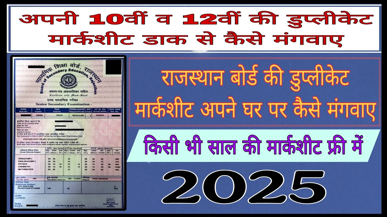 Rajasthan board duplicate marksheet kaise nikale | rbse duplicate marksheet online apply 2025