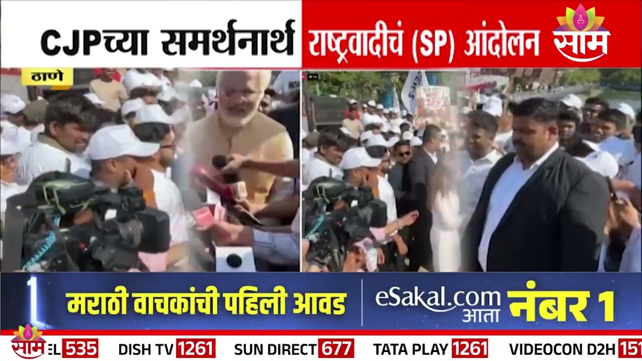 ठाण्यात शरद पवार गटाचे CJP समर्थनार्थ आंदोलन! | Sharad Pawar Faction Protest in Thane!