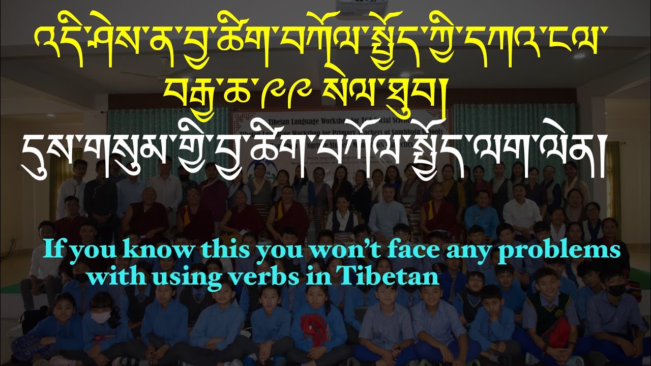 དུས་གསུམ་གྱི་བྱ་ཚིག་བཀོལ་སྤྱོད། Usage of Tenses of Verb in Tibetan