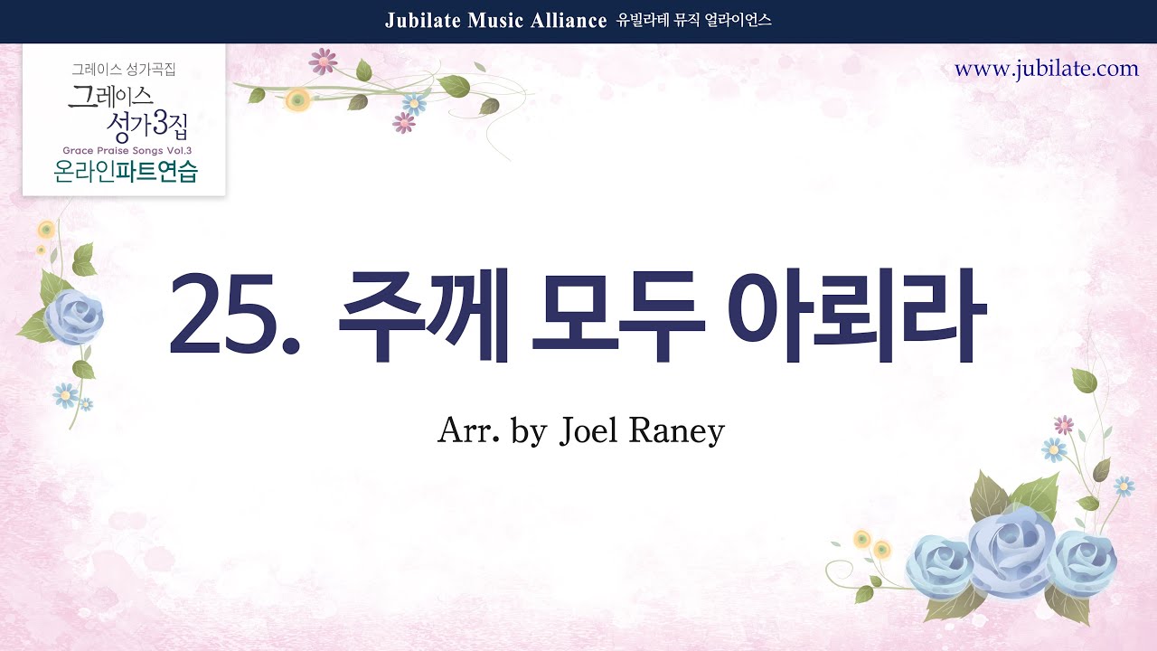 [그레이스 성가 3] 25. Cleavant Derricks - 주께 모두 아뢰라 (Take It to the Lord in Prayer) All part